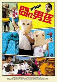 囧男孩在线观看,在线观看，笑翻你的周末时光